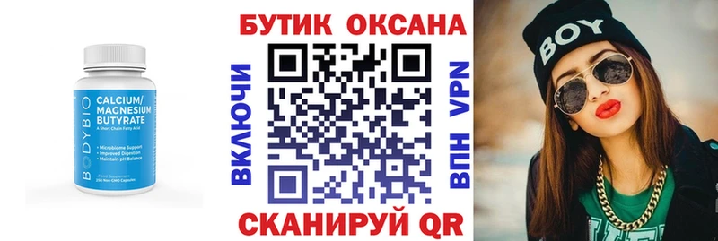 БУТИРАТ Butirat  дарнет шоп  Цивильск 